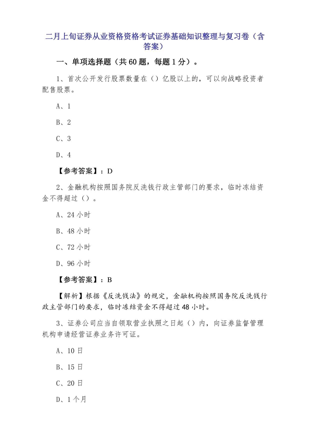 证券专业考(证券专业考研科目) 证券专业考(证券专业考研科目)