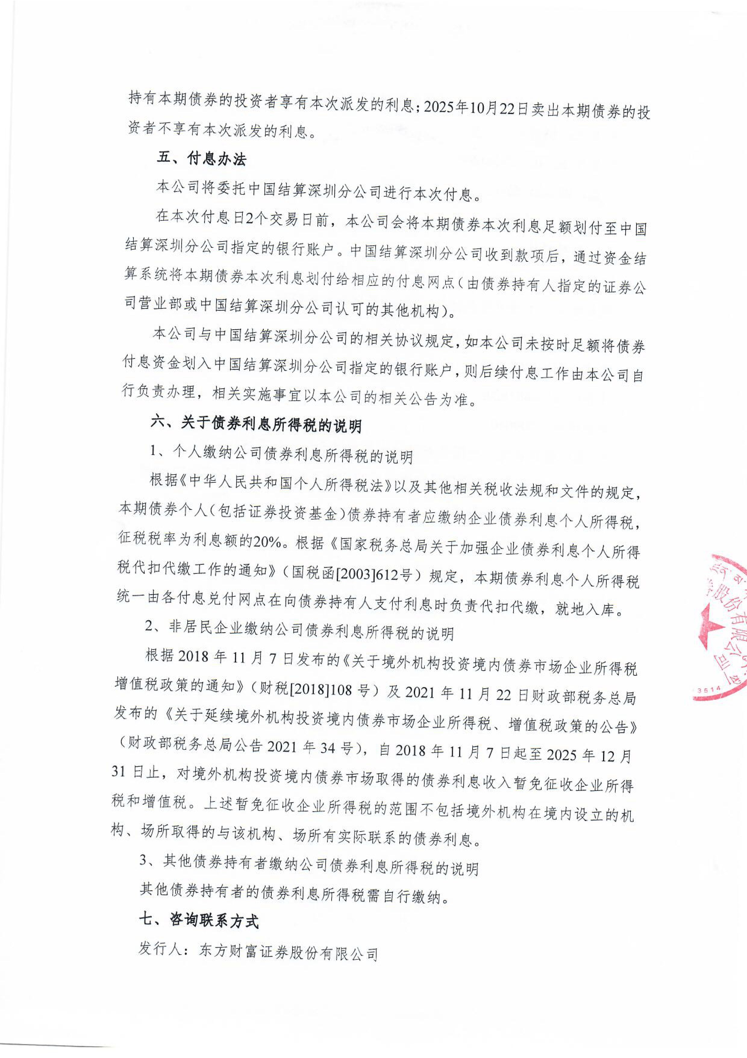 东方财富证券下载(东方财富证券下载官网)