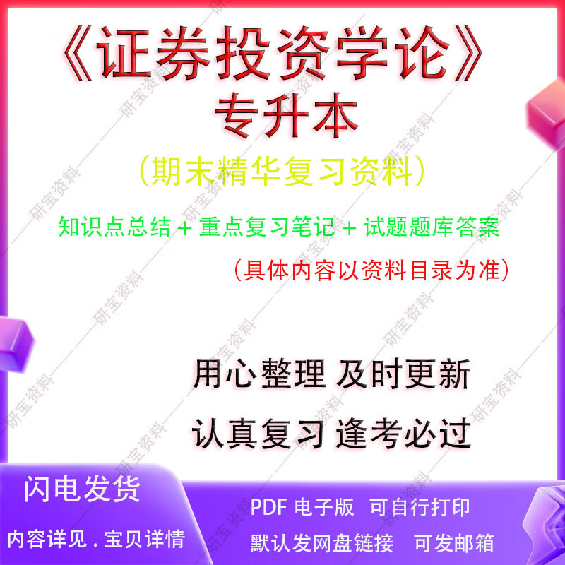 证券投资学pdf(证券投资学PDF下载)