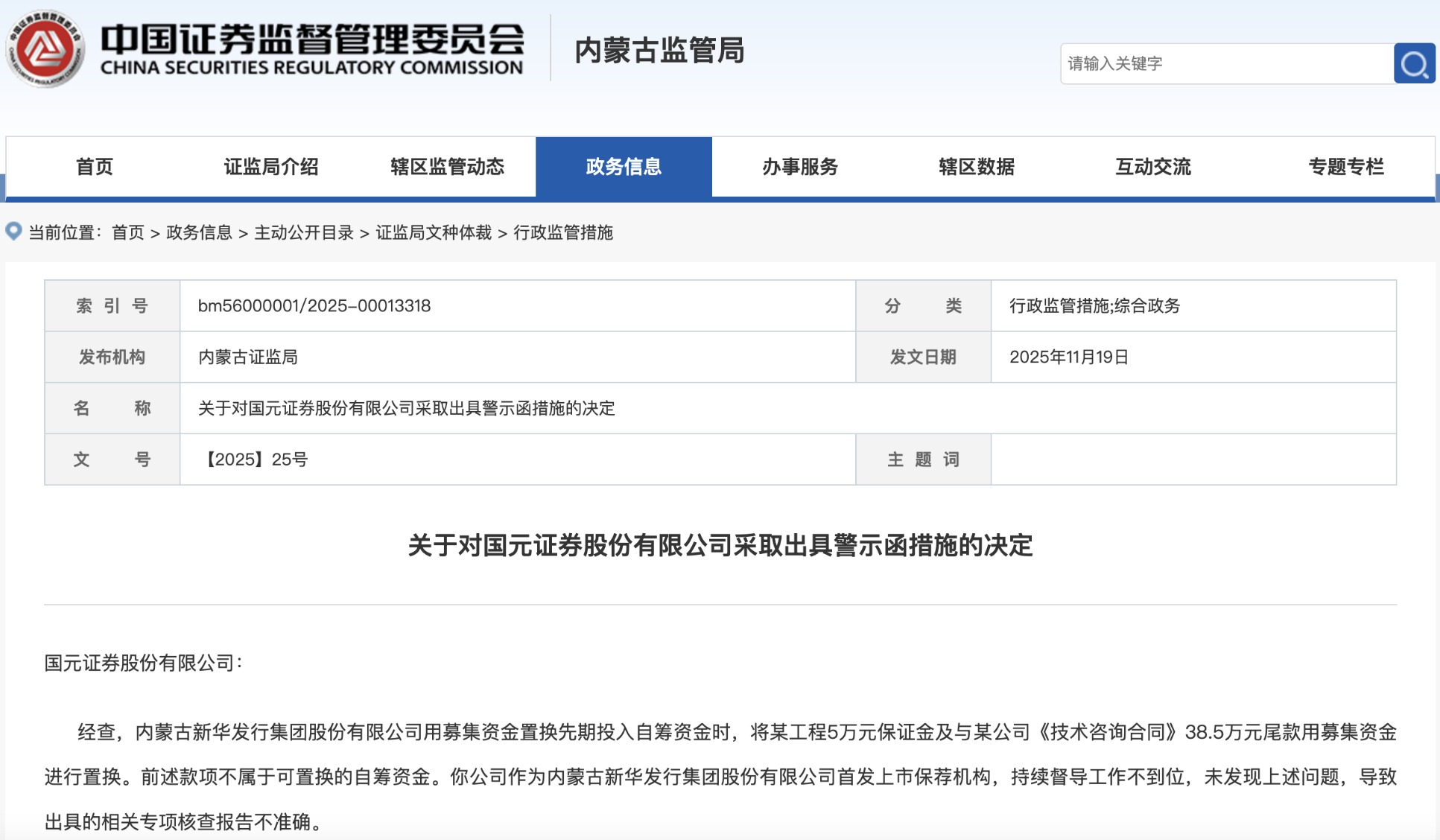 内蒙证券(内蒙证券2024年国考职位表最新动态)