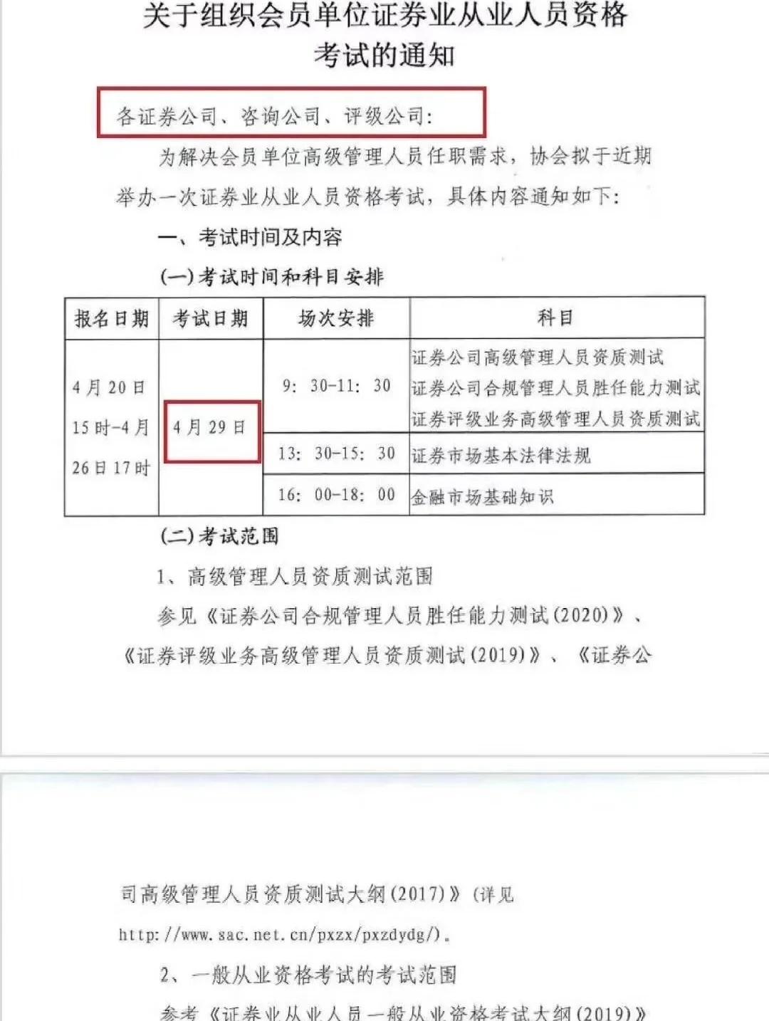 证券什么时候报名(证券从业资格证报名入口官网)