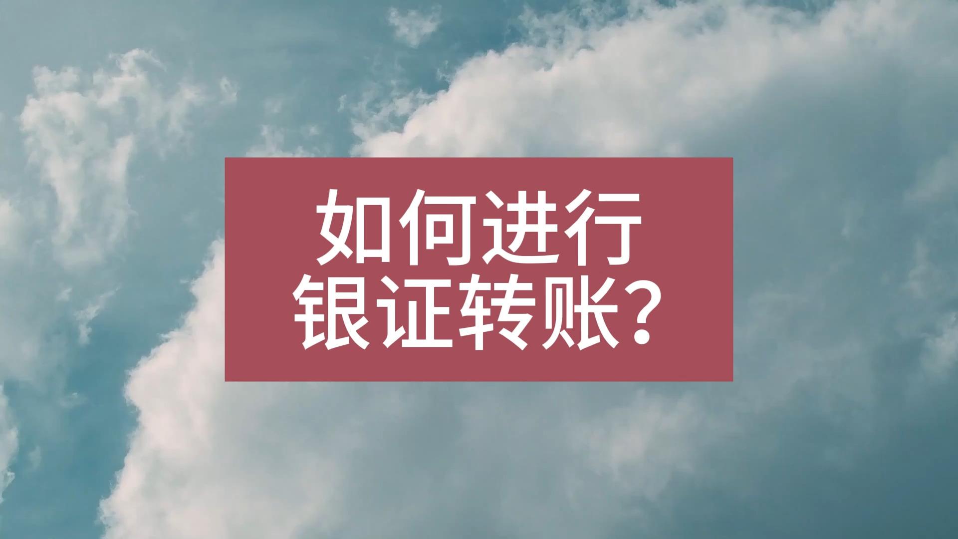 怎么转证券(银行可以开证券账户吗) 怎么转证券(银行可以开证券账户吗)
