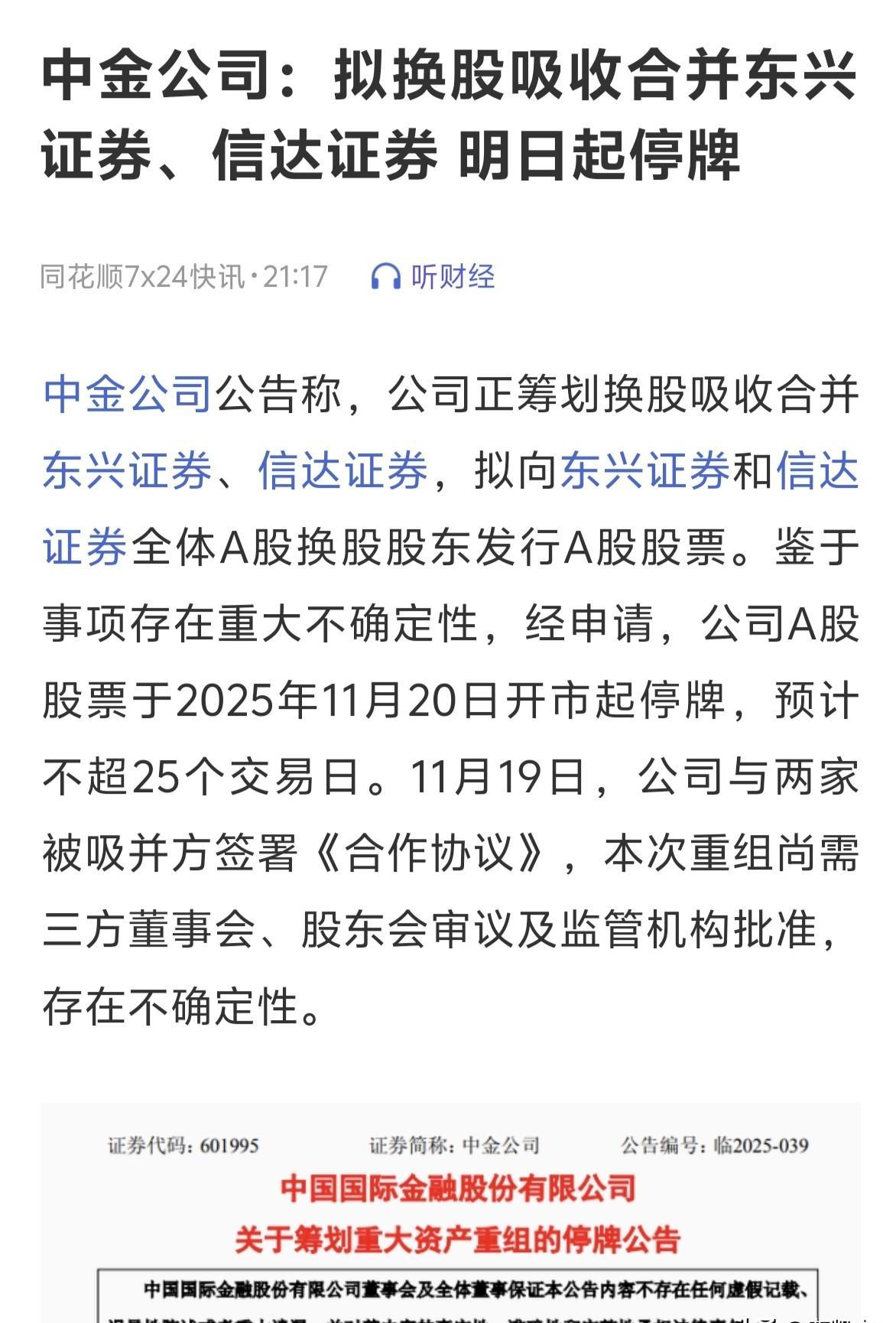 证券停牌(证券停牌了如何才能卖出去)