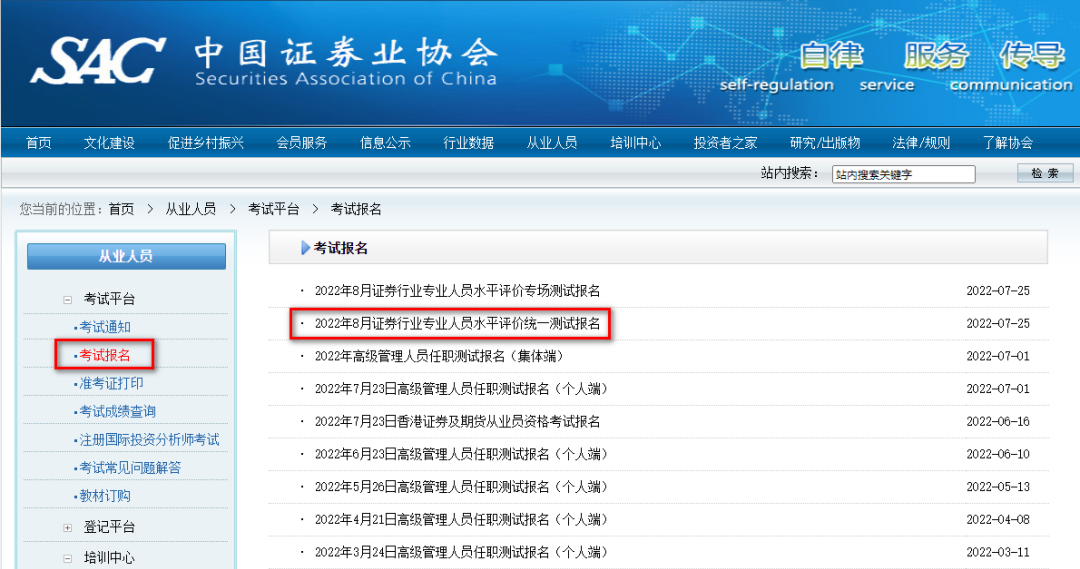 证券资格考试报名时间(证券考试时间2021年考试报名)