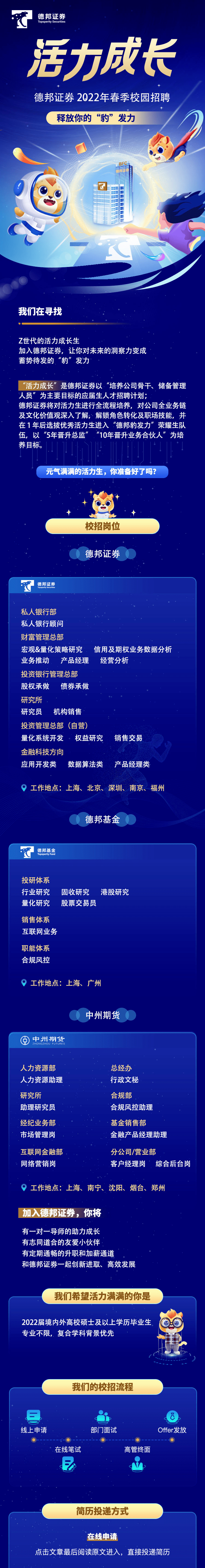 德邦证券招聘(德邦证券招聘济南)