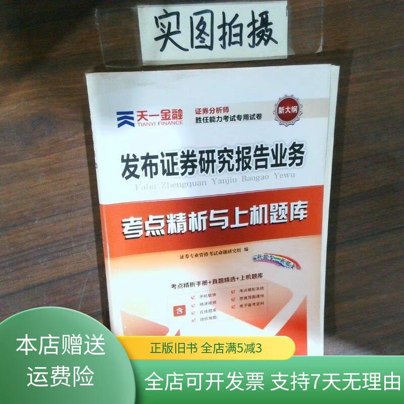 证券分析师胜任能力(证券分析师胜任能力考试大纲2015)