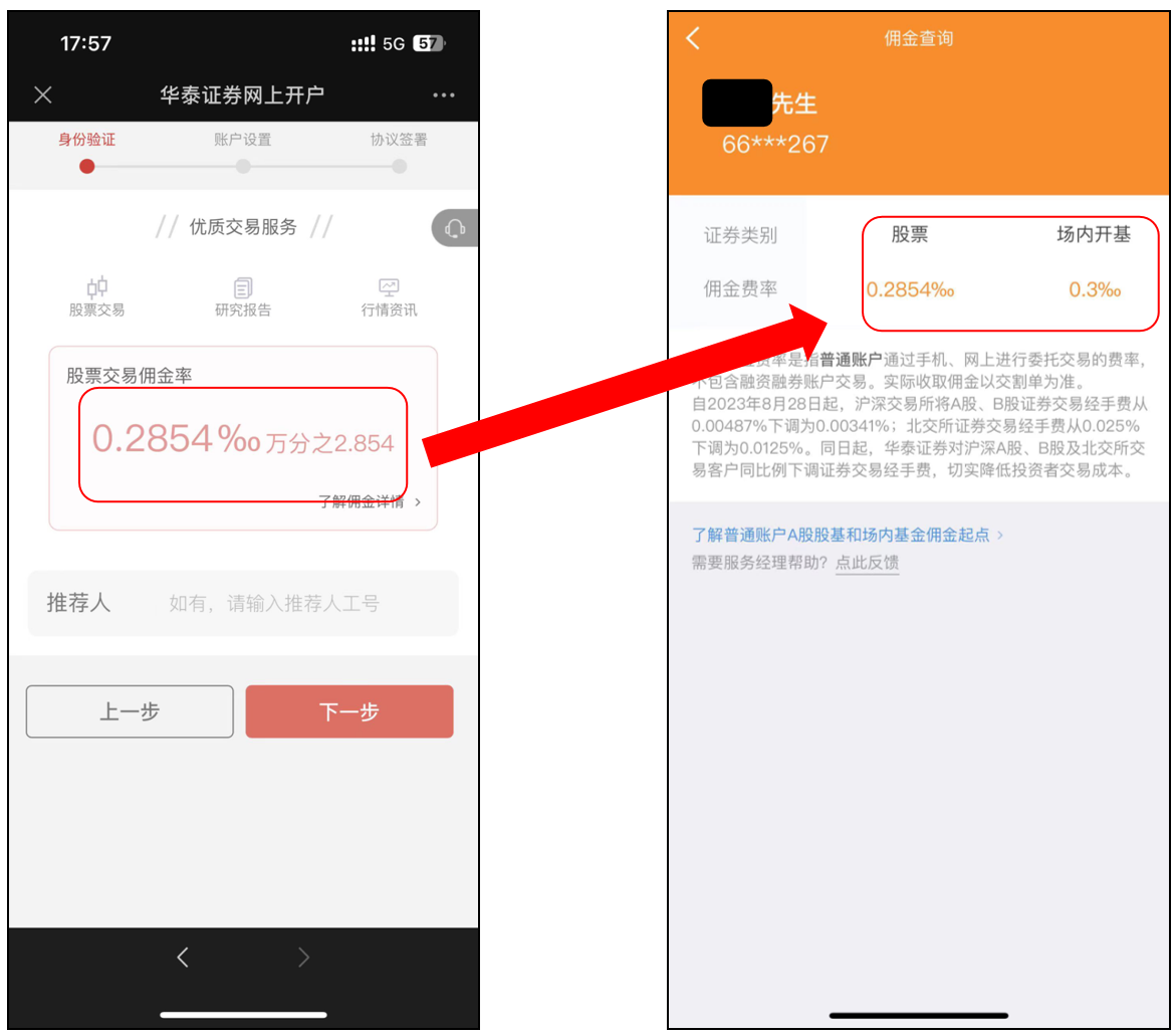 招商证券佣金是多少(招商证券佣金是多少现在)