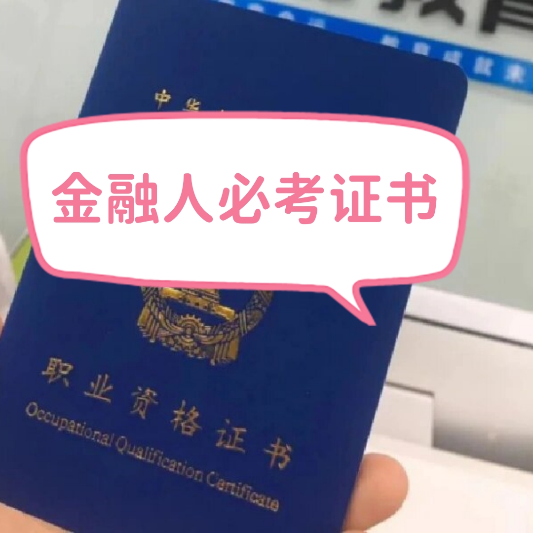 证券从业资格的证书(证券从业资格证书有效期) 证券从业资格的证书(证券从业资格证书有效期)