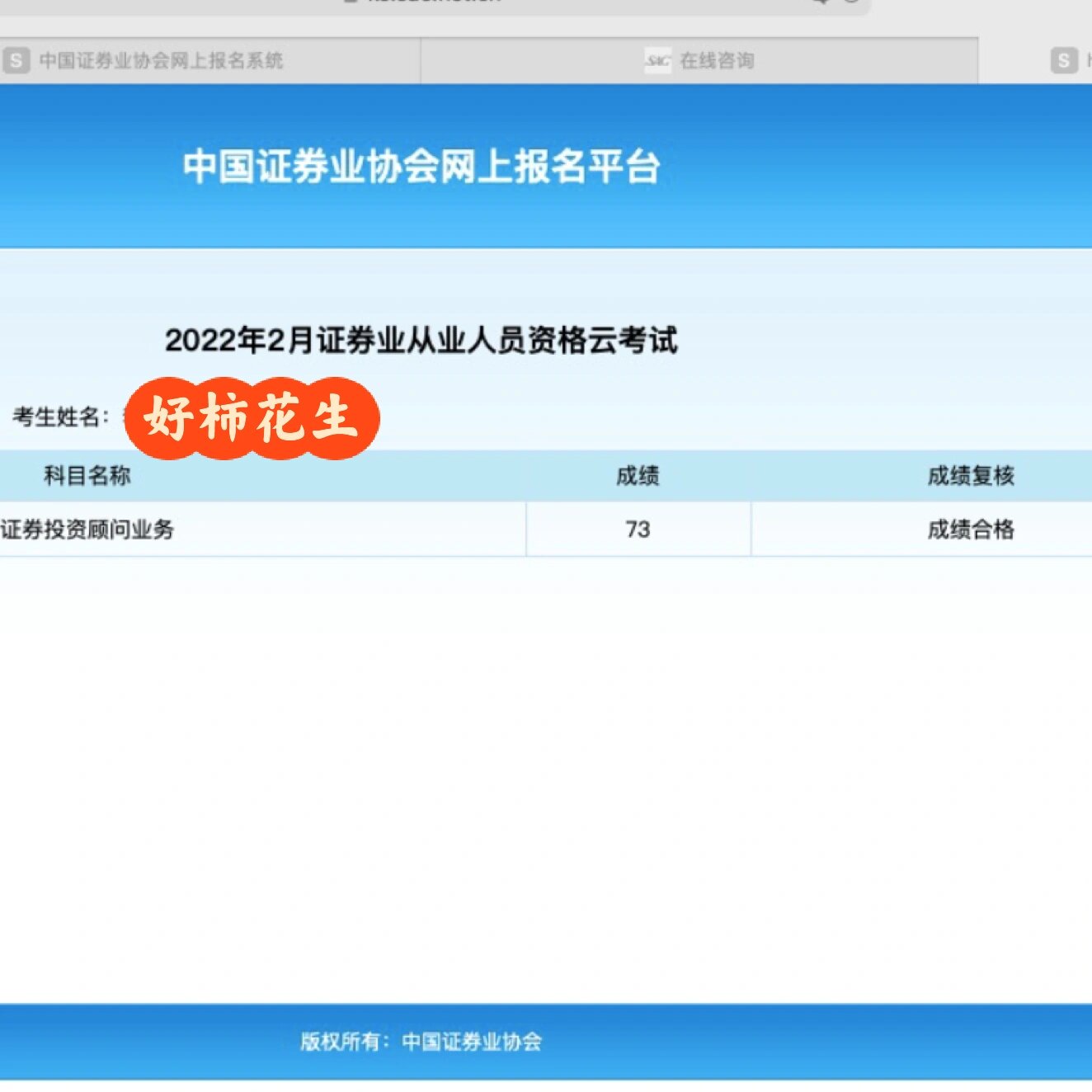 证券从业资格查成绩(证券从业资格考试成绩哪里查)