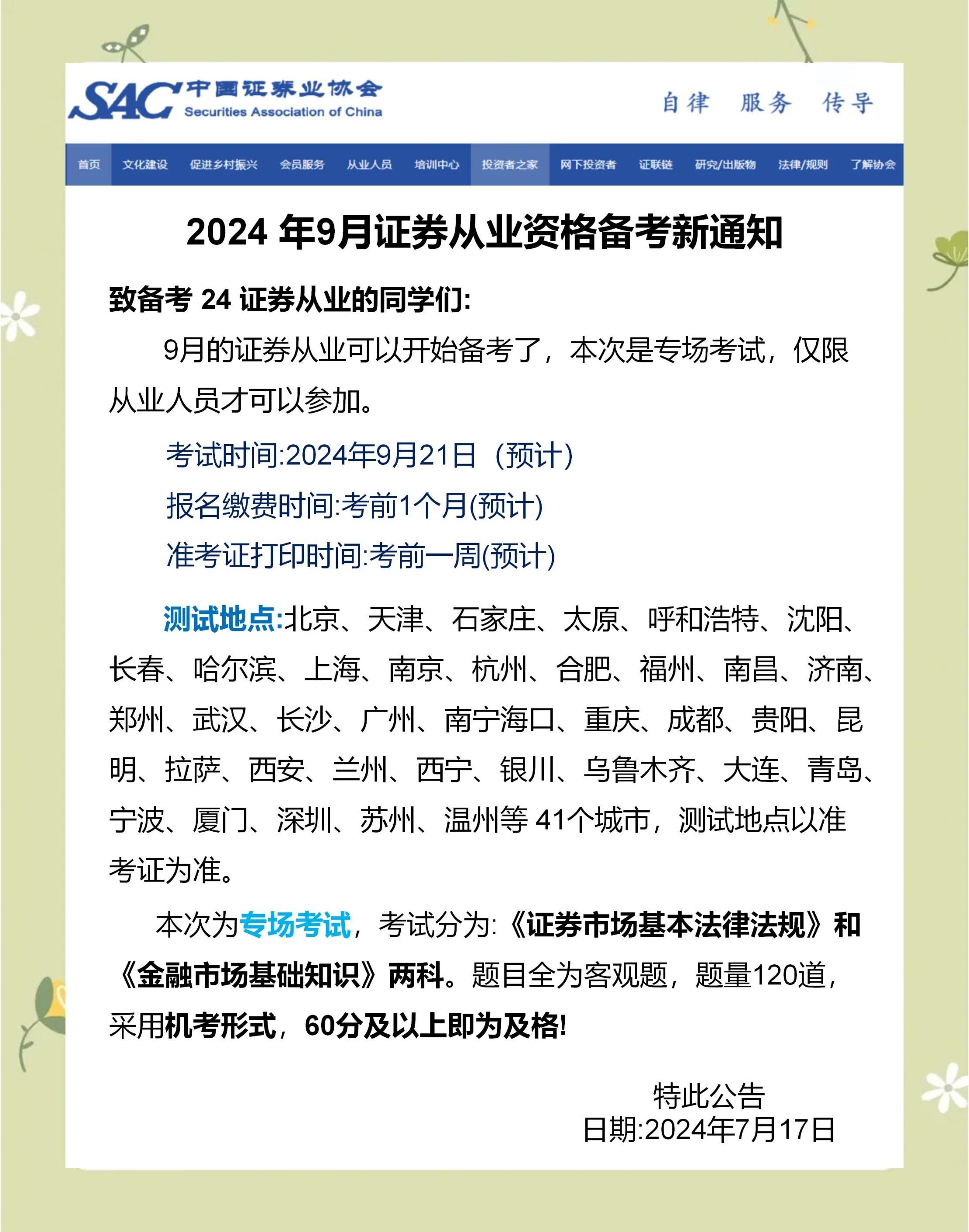 证券从业资格复习(证券从业资格考试讲解)