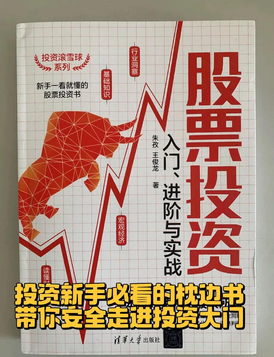 证券投资教材(证券投资基础知识教材)