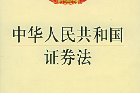 证券的形式(证券有哪几种形式) 证券的形式(证券有哪几种形式)