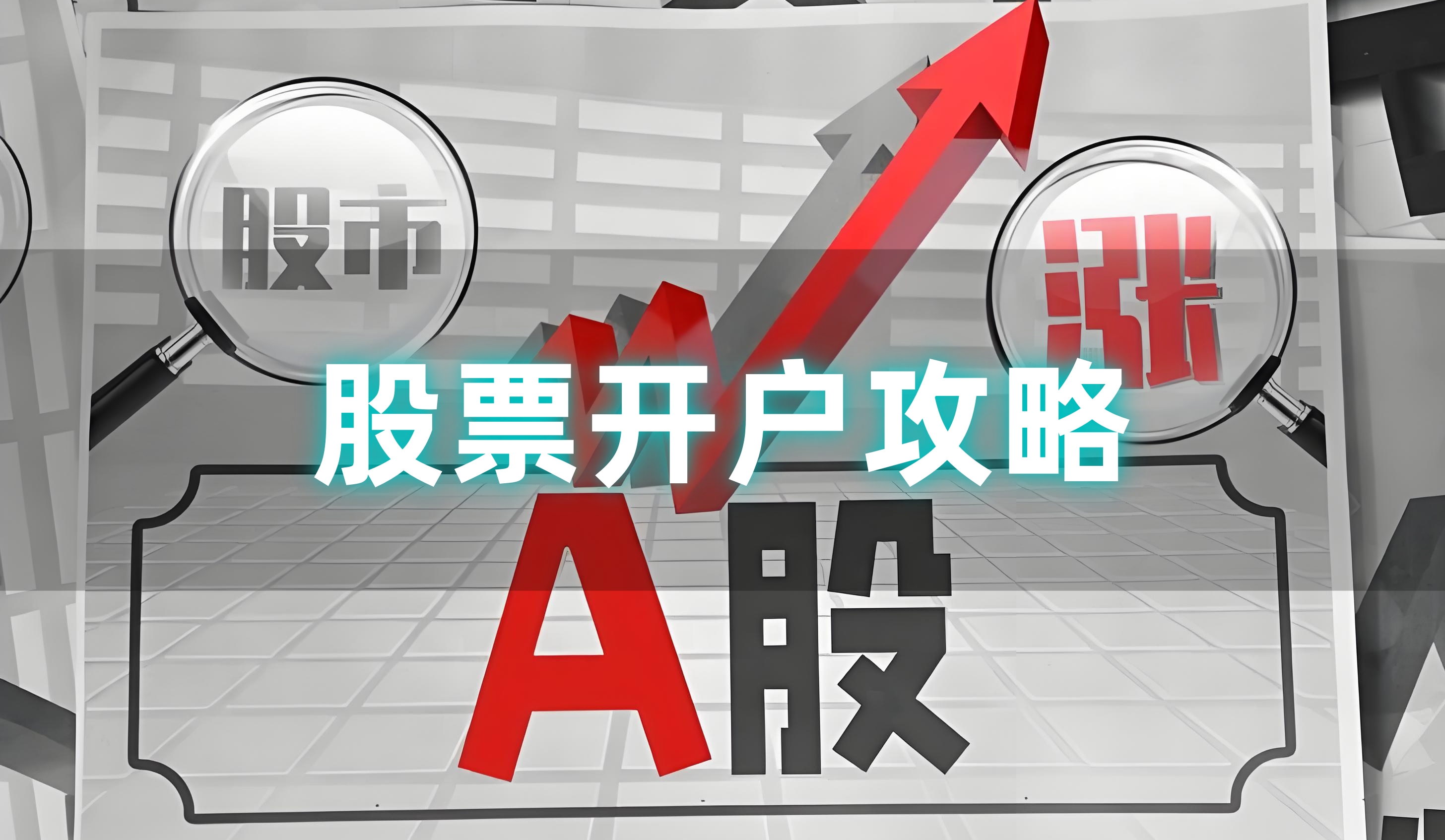 对啊证券从业(对证券从业资格考试的认识总结体会)