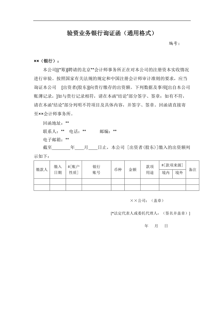 证券询证(证券询证函法律依据)