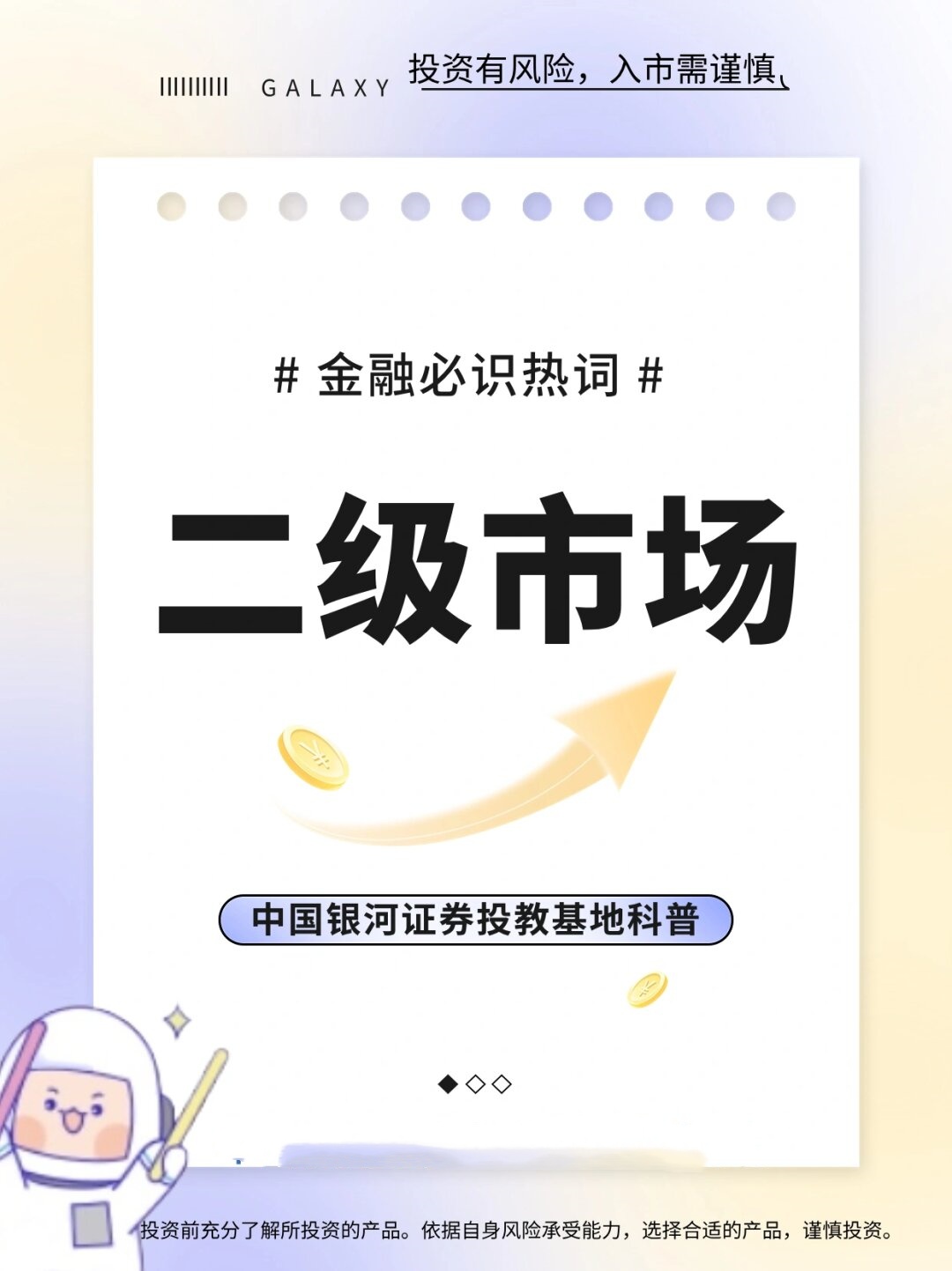 二级证券(二级证券市场是什么) 二级证券(二级证券市场是什么)