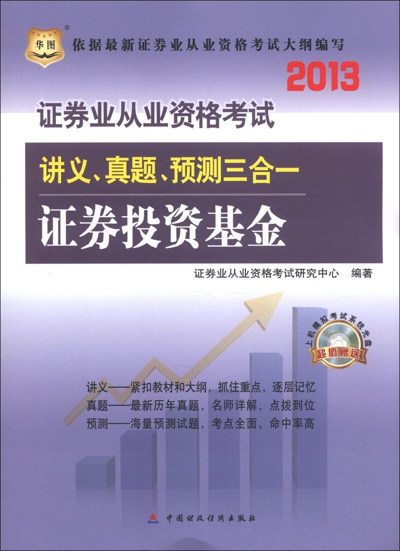 证券从业考试书籍(证券从业考试书籍在哪买) 证券从业考试书籍(证券从业考试书籍在哪买)