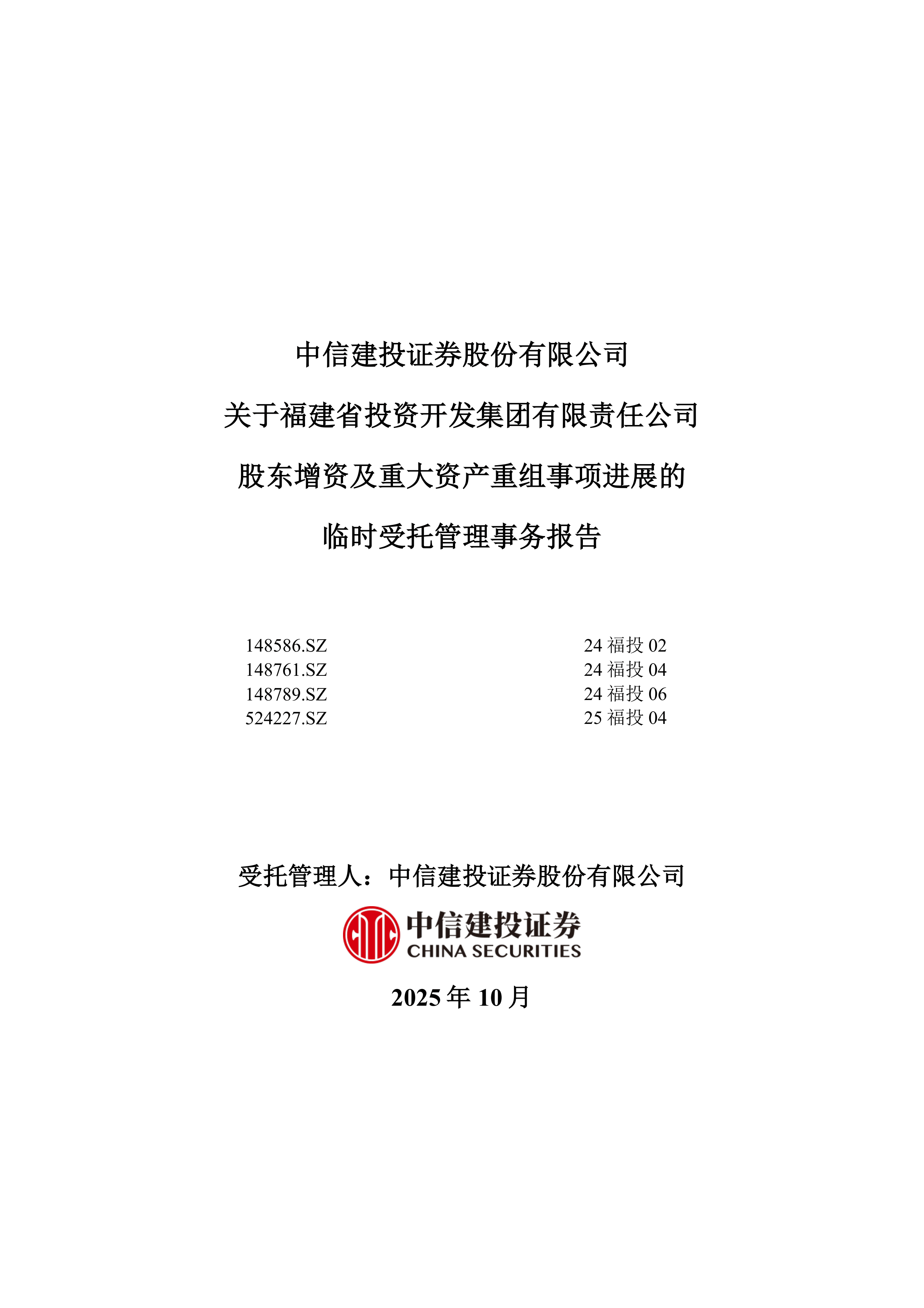 中信建投证券股份(中信建投证券股份有限公司北京东城分公司)