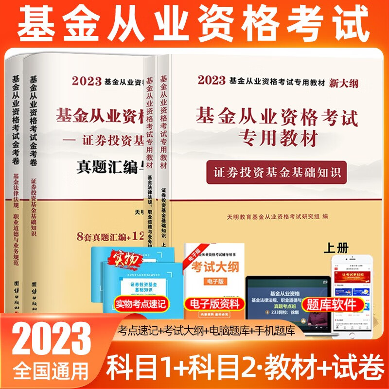 证券投资基金教材(证券投资基金基础知识教材电子版) 证券投资基金教材(证券投资基金基础知识教材电子版)