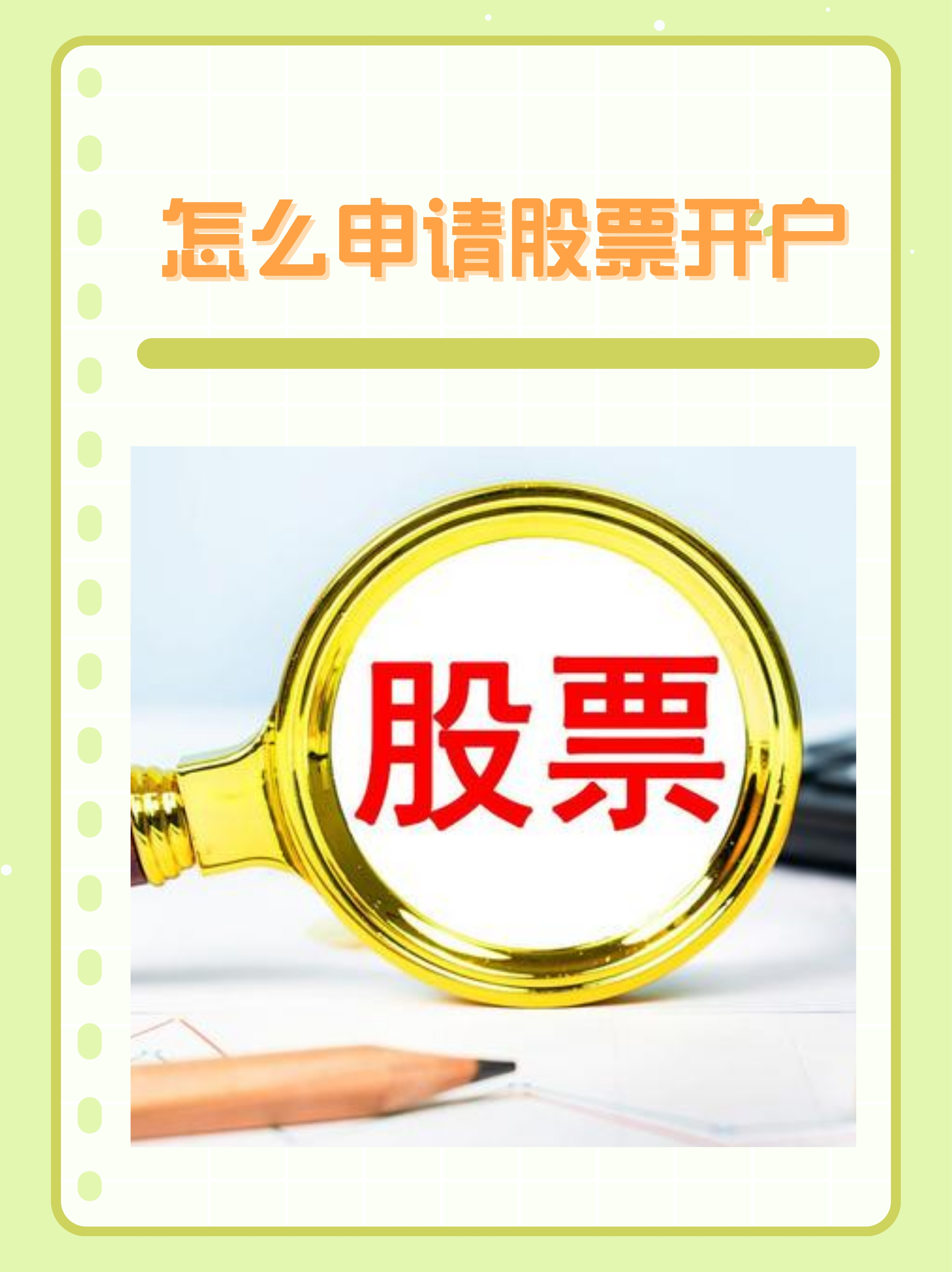 炒股开户哪家证券好(炒股开户用哪个证券公司) 炒股开户哪家证券好(炒股开户用哪个证券公司)