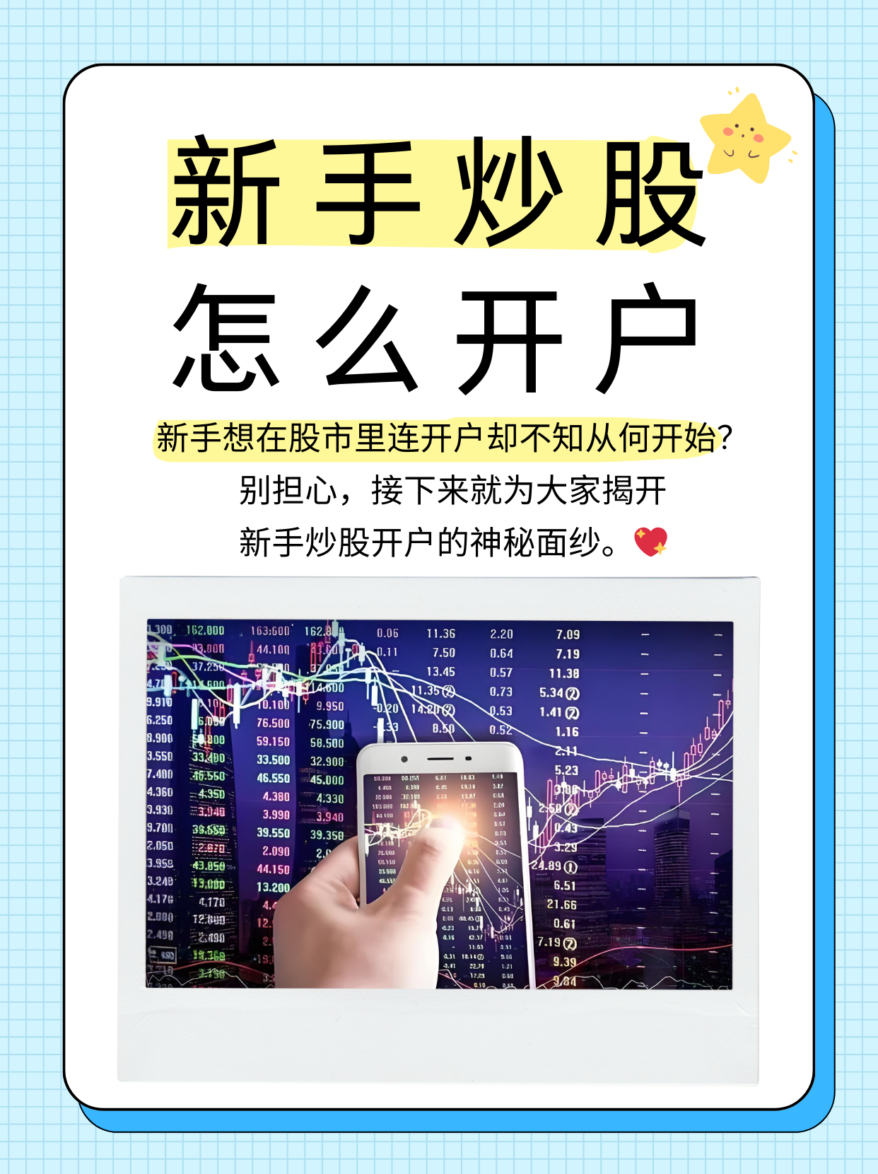 炒股开户哪家证券好(炒股开户哪家证券好,开户需要什么条件)