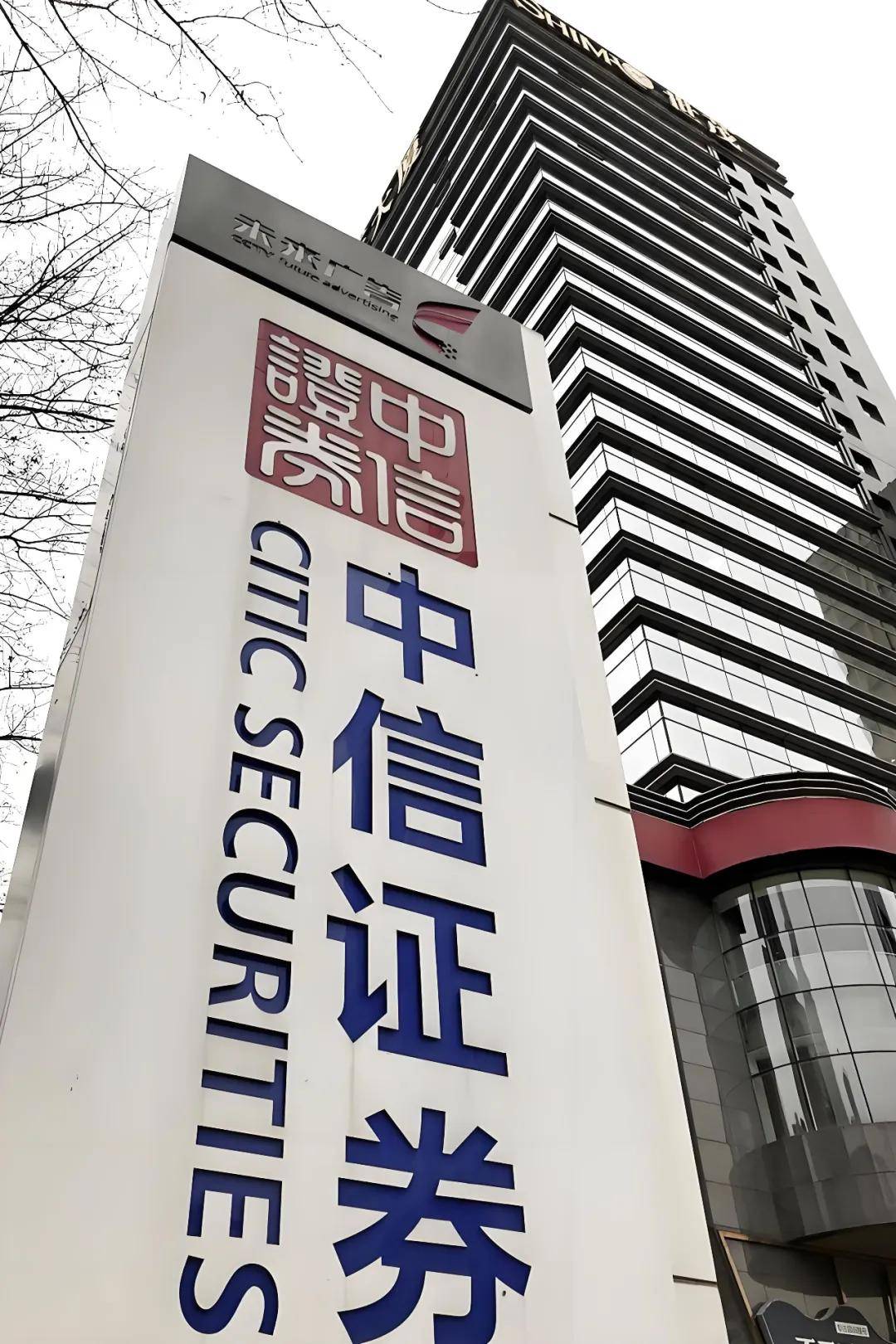 中信证券客户(同资产段中信证券客户)