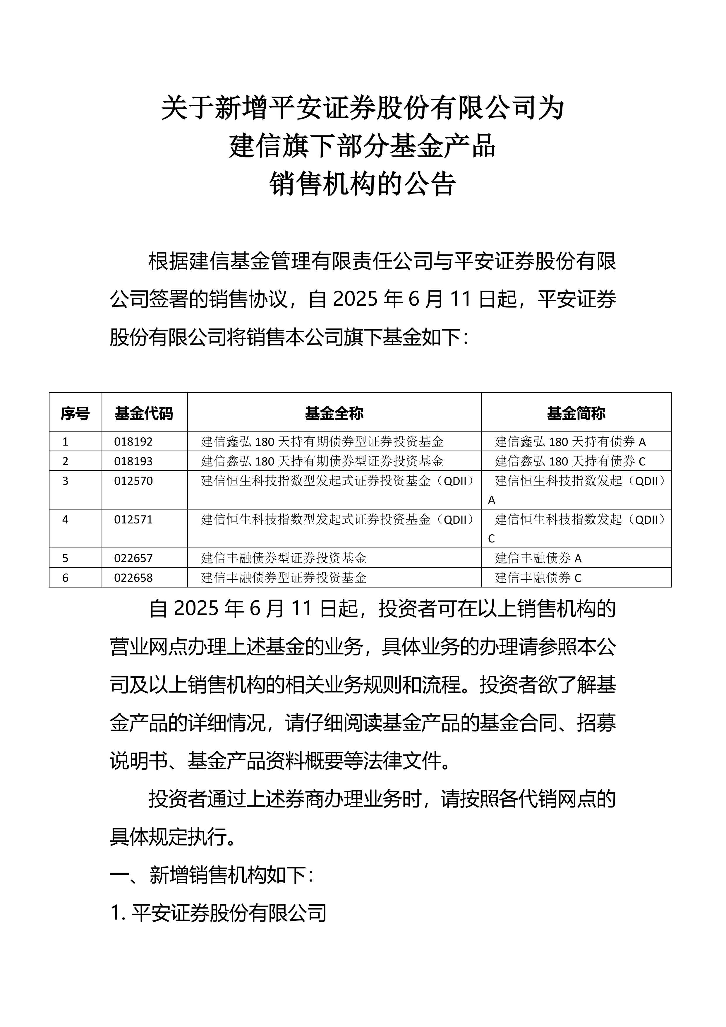 证券投资基金pdf(证券投资基金是一种什么的证券投资方式)