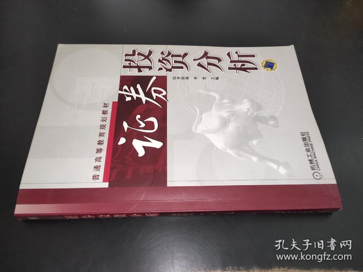 证券投资教材(投资学专业教材有哪些)