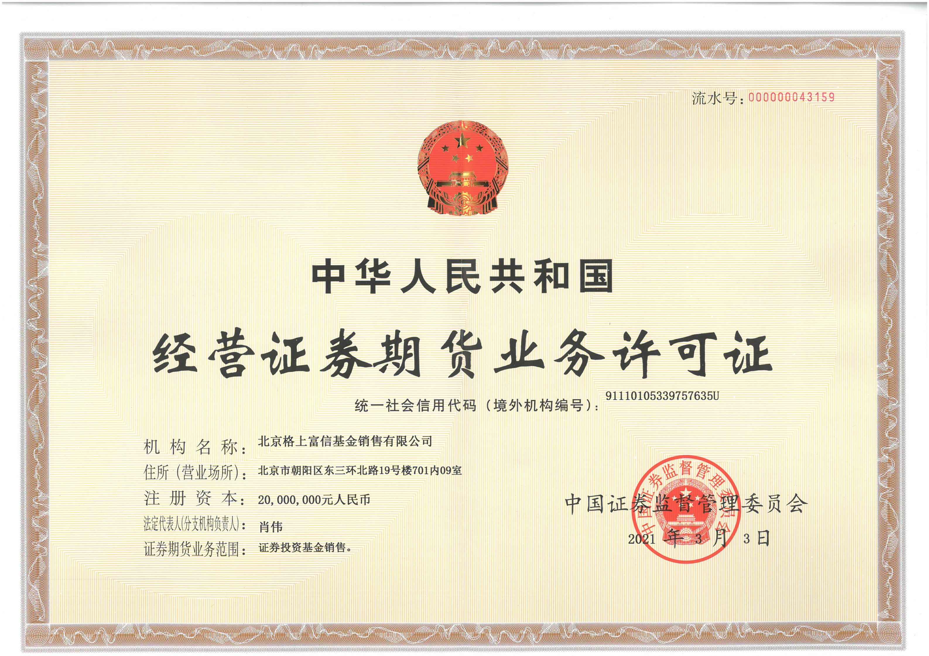 证券期货经营许可证(证券期货经营许可证可代替经营证券业务许可证吗)