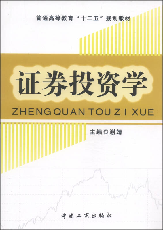 证券投资学pdf(证券投资学第三版课后答案) 证券投资学pdf(证券投资学第三版课后答案)