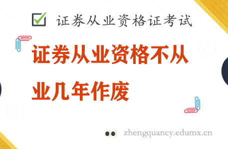 证券从业证官网(证券从业资格平台)
