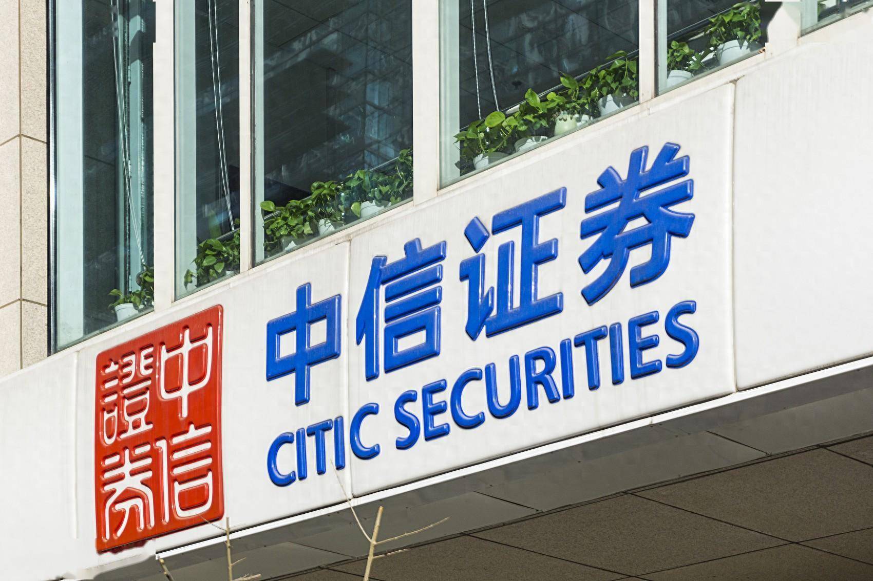 中信建投证券股份(中信建投证券官方网)