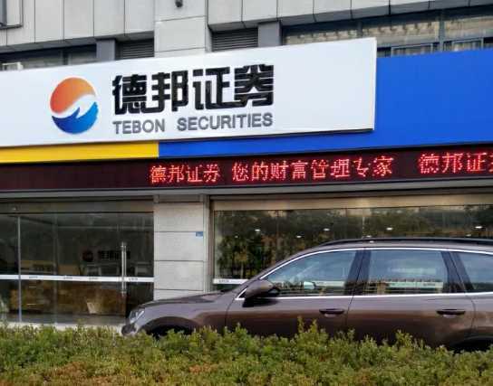 德邦证券招聘(德邦证券 招聘) 德邦证券招聘(德邦证券 招聘)