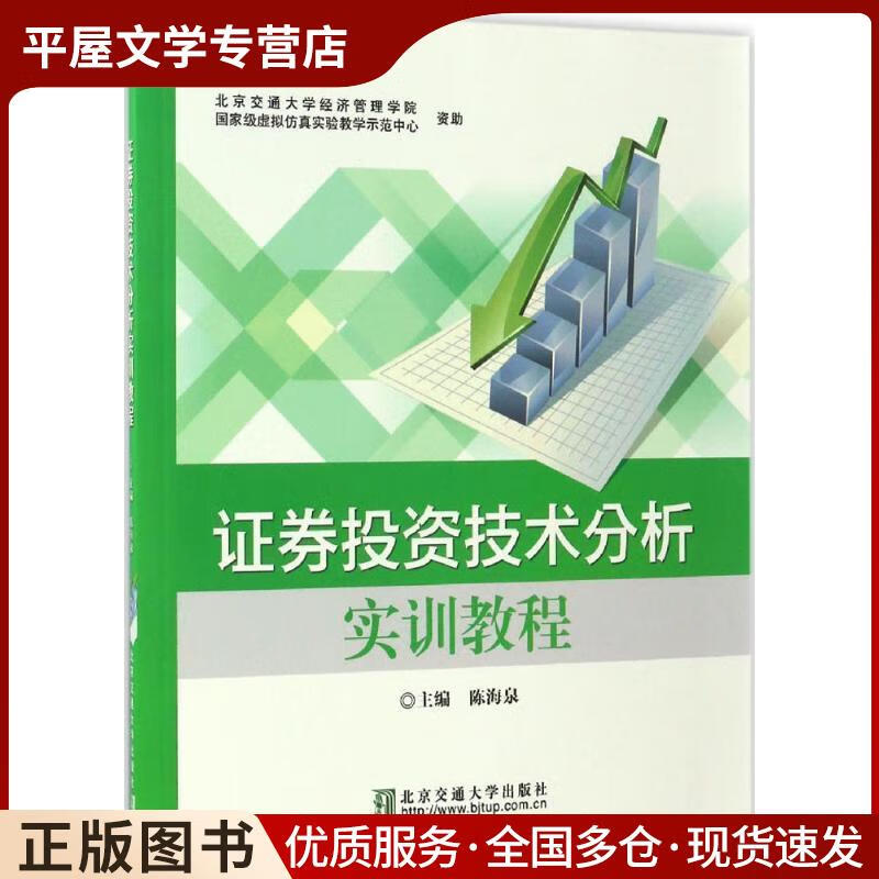 证券投资实训(证券投资实训平台)