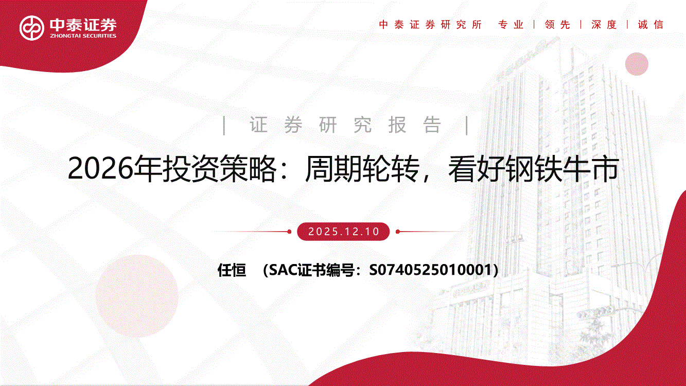 中泰证券研究所(中泰证券研究所所长)