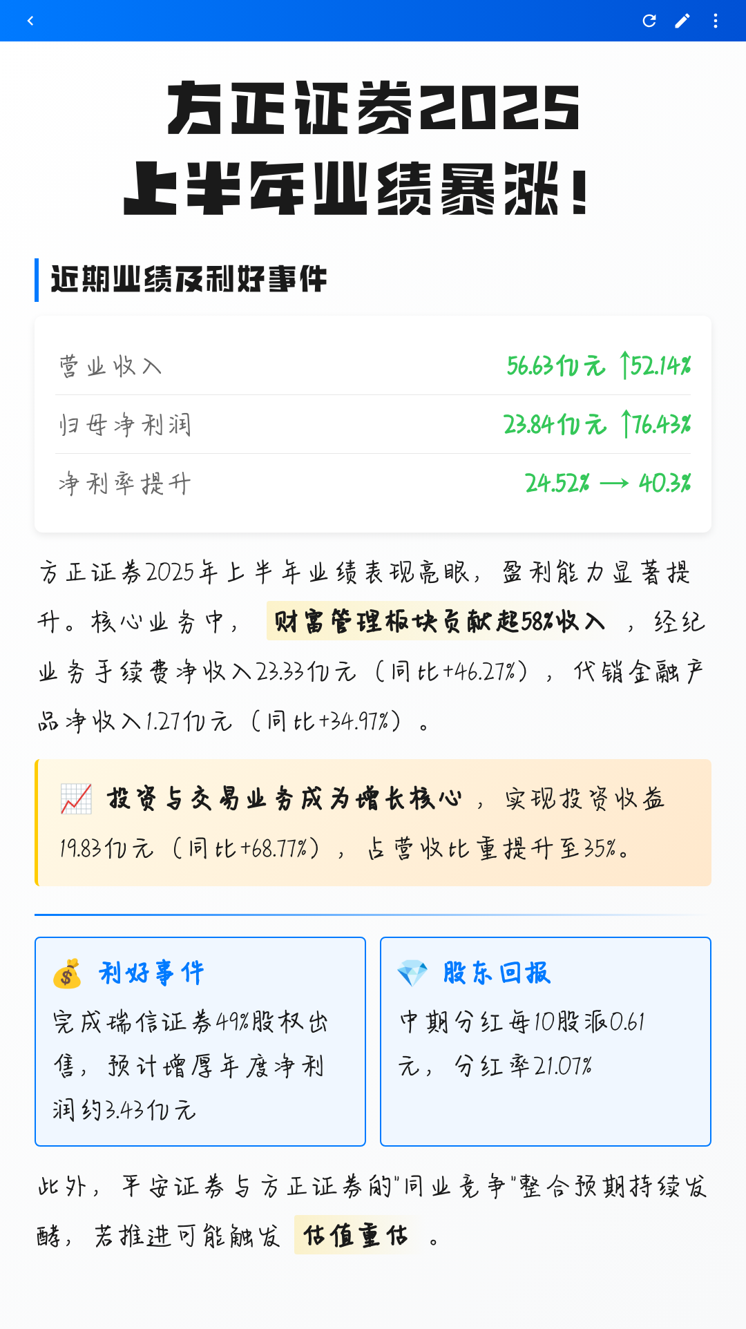 方正证券手机版下载(小方证券下载手机版app)