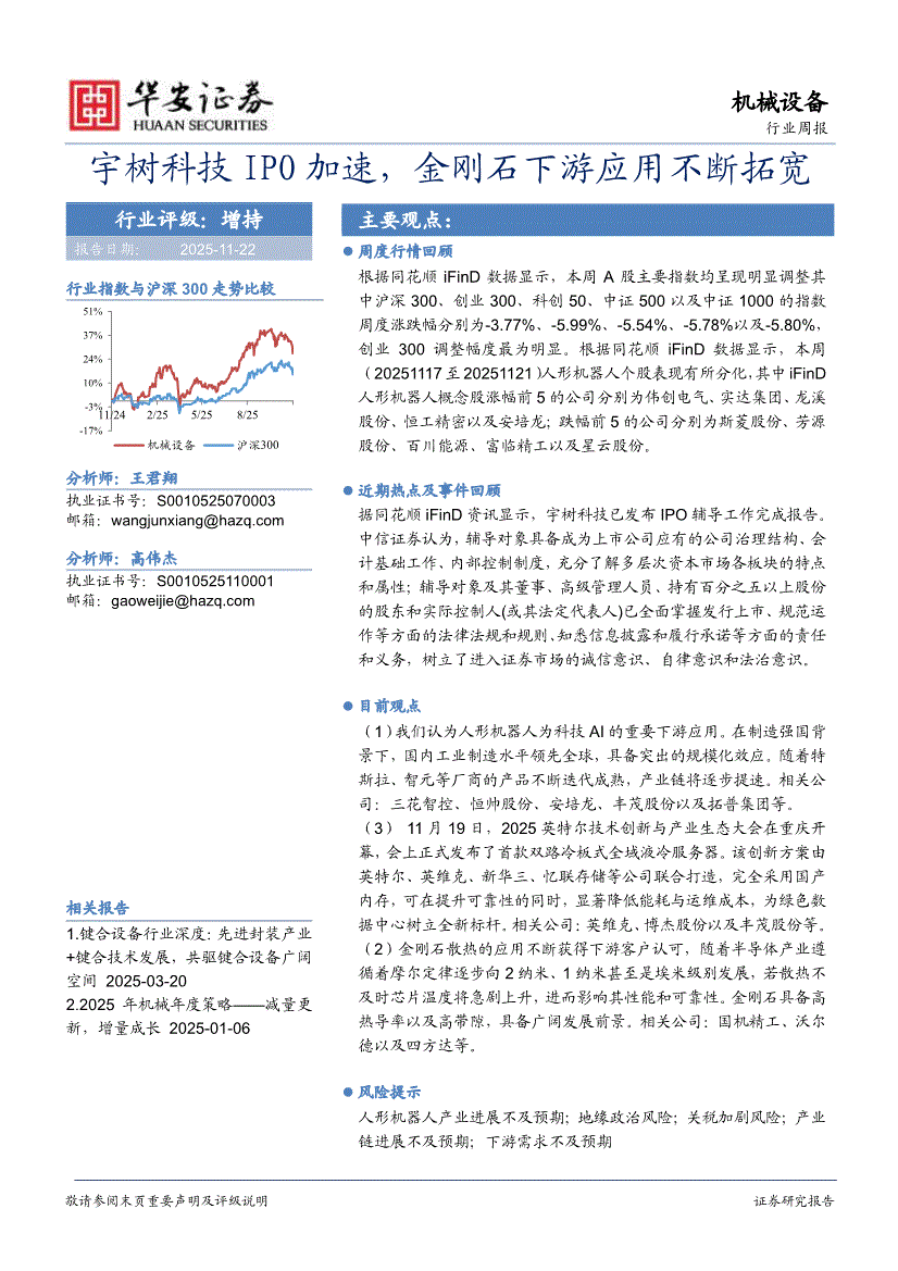 华安证券怎么样(华安证券最新消息)