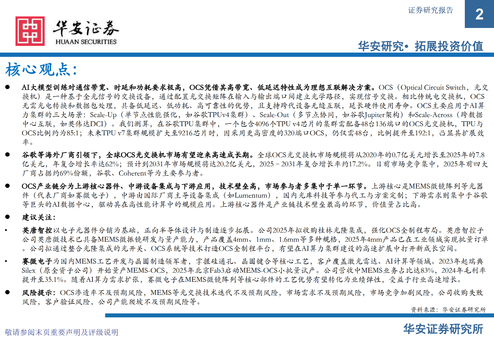 华安证券怎么样(华安证券最新消息)