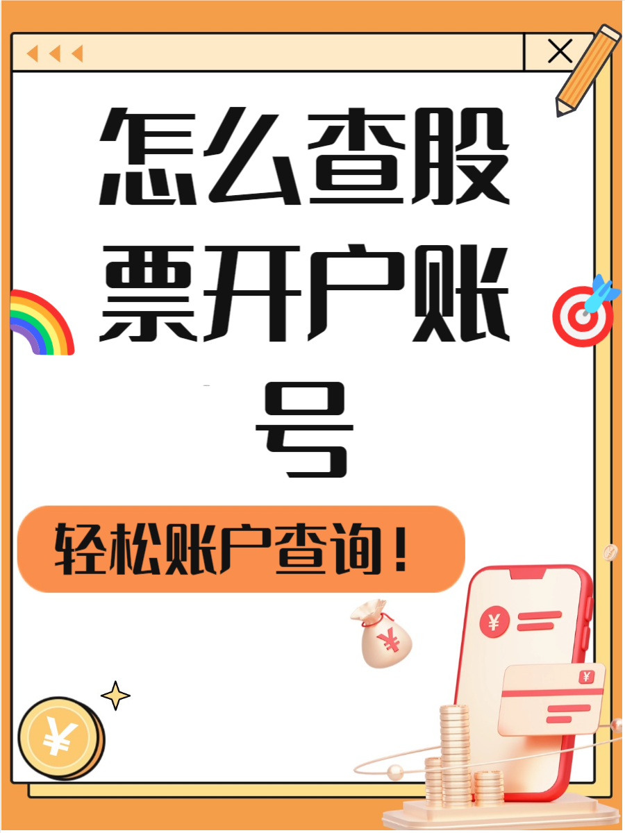 证券开户交易(证券开户交易密码)