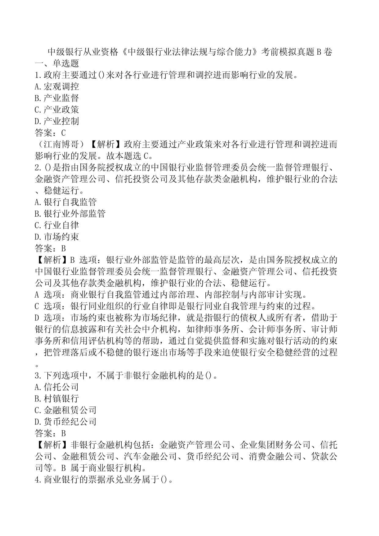 证券从业资格考题(全国证券从业资格考试官网)