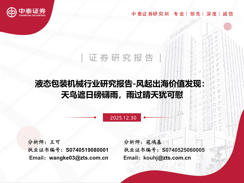 中泰证券研究所(中泰证券研究所地址)