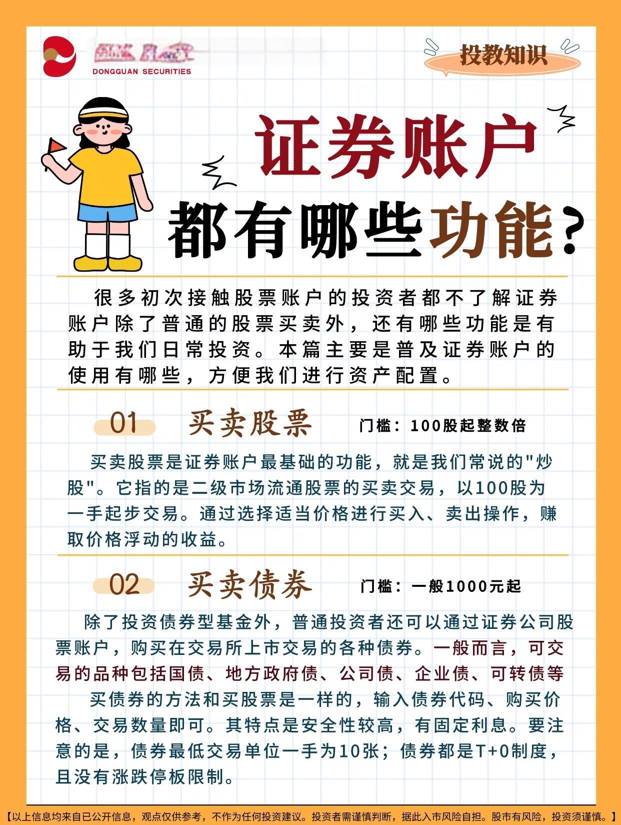 开立证券账户(开立证券账户需要多少钱)