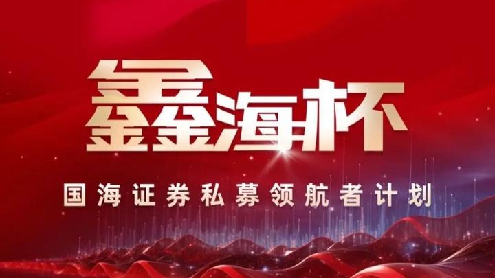 国海证券交易(国海证券交易所)