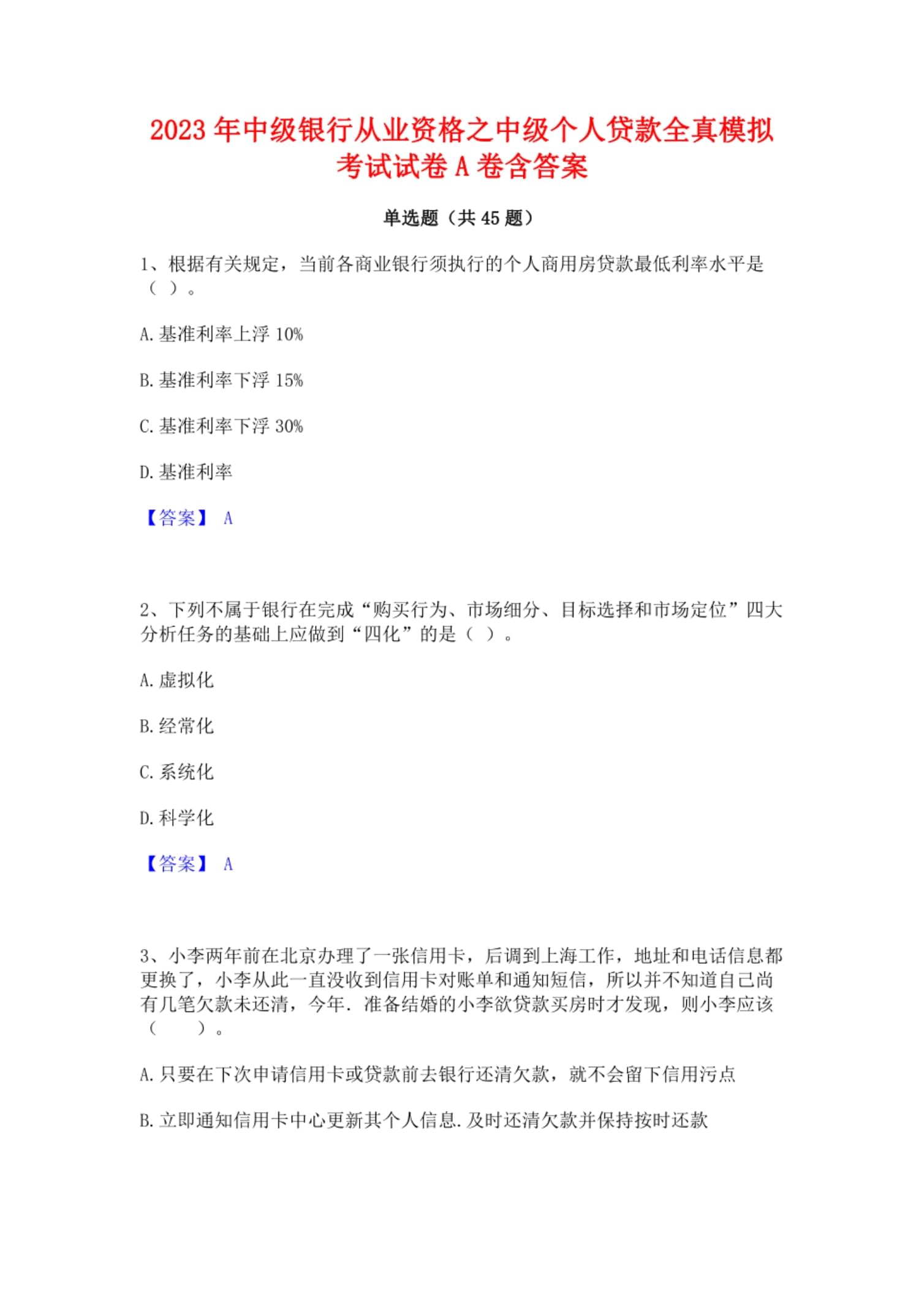 证券从业资格考题(证券从业资格考题及答案)