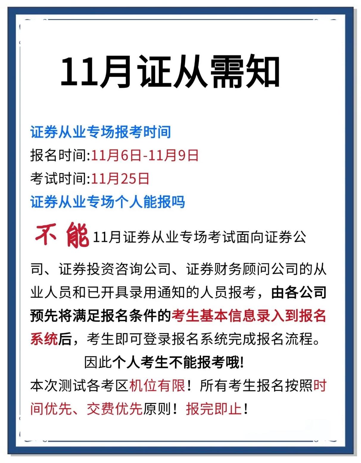 证券从业资格报名费(证券从业资格证书报名费多少)