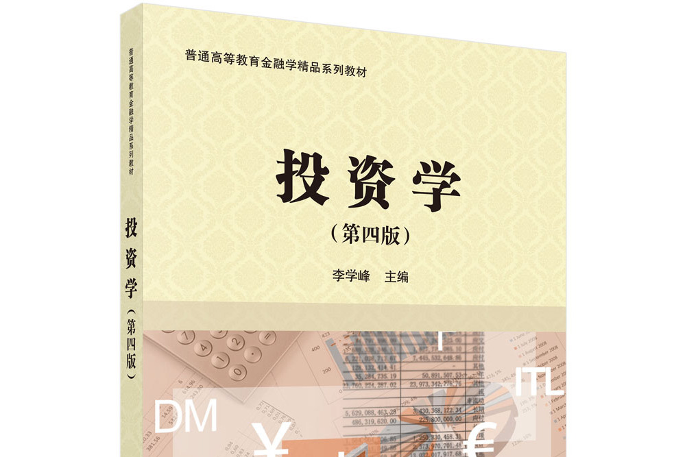 证券投资学pdf(证券投资学第五版pdf)