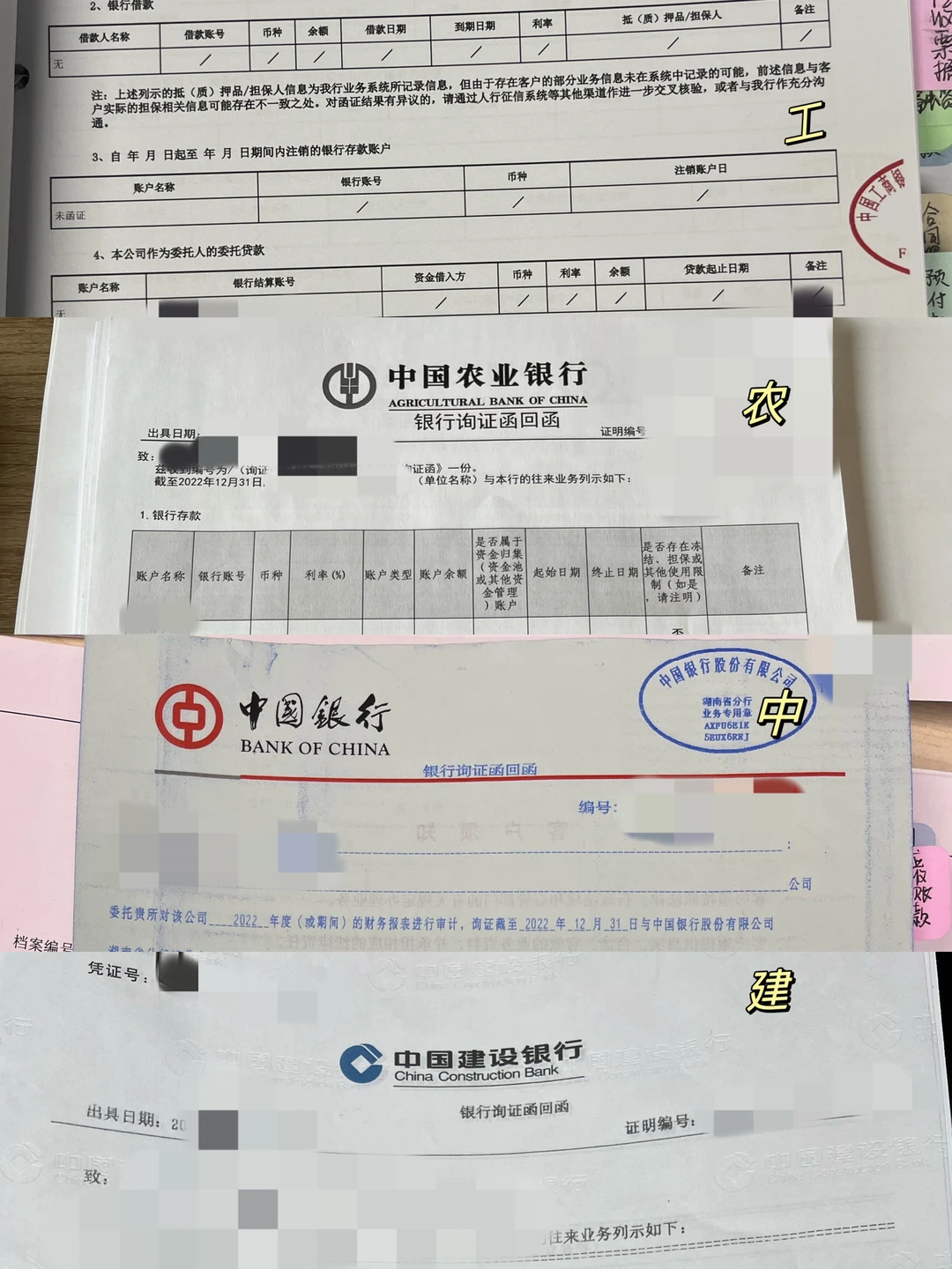 证券询证(券商发银行询证函)