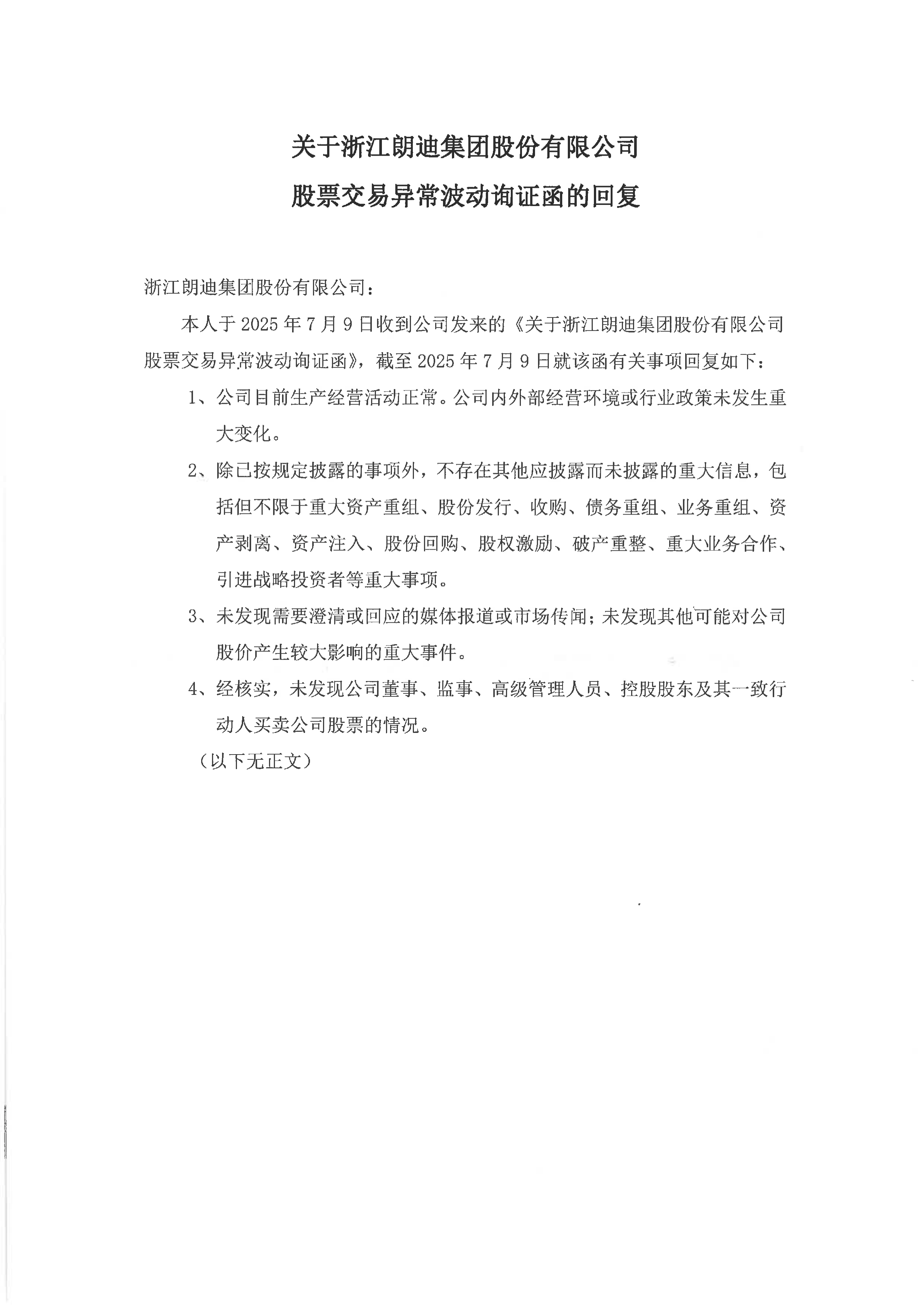 证券询证(券商发银行询证函)