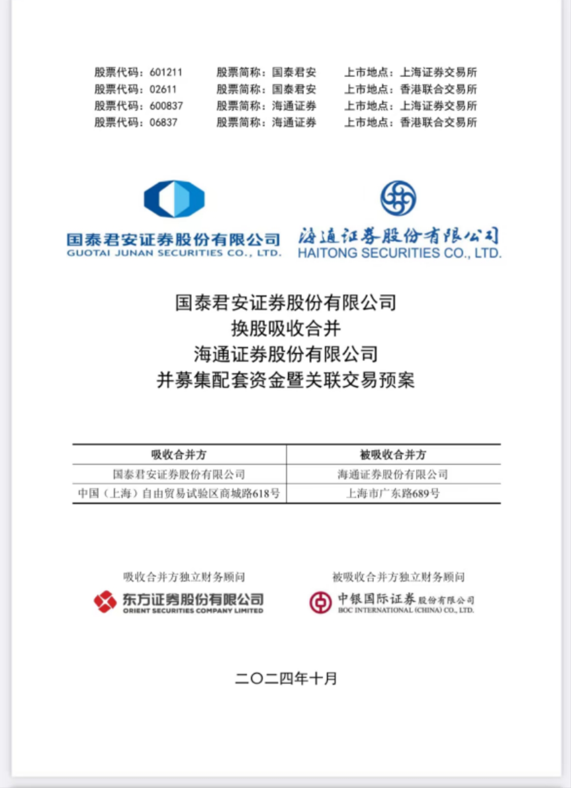 海通证券委托(海通证券几点可以委托)