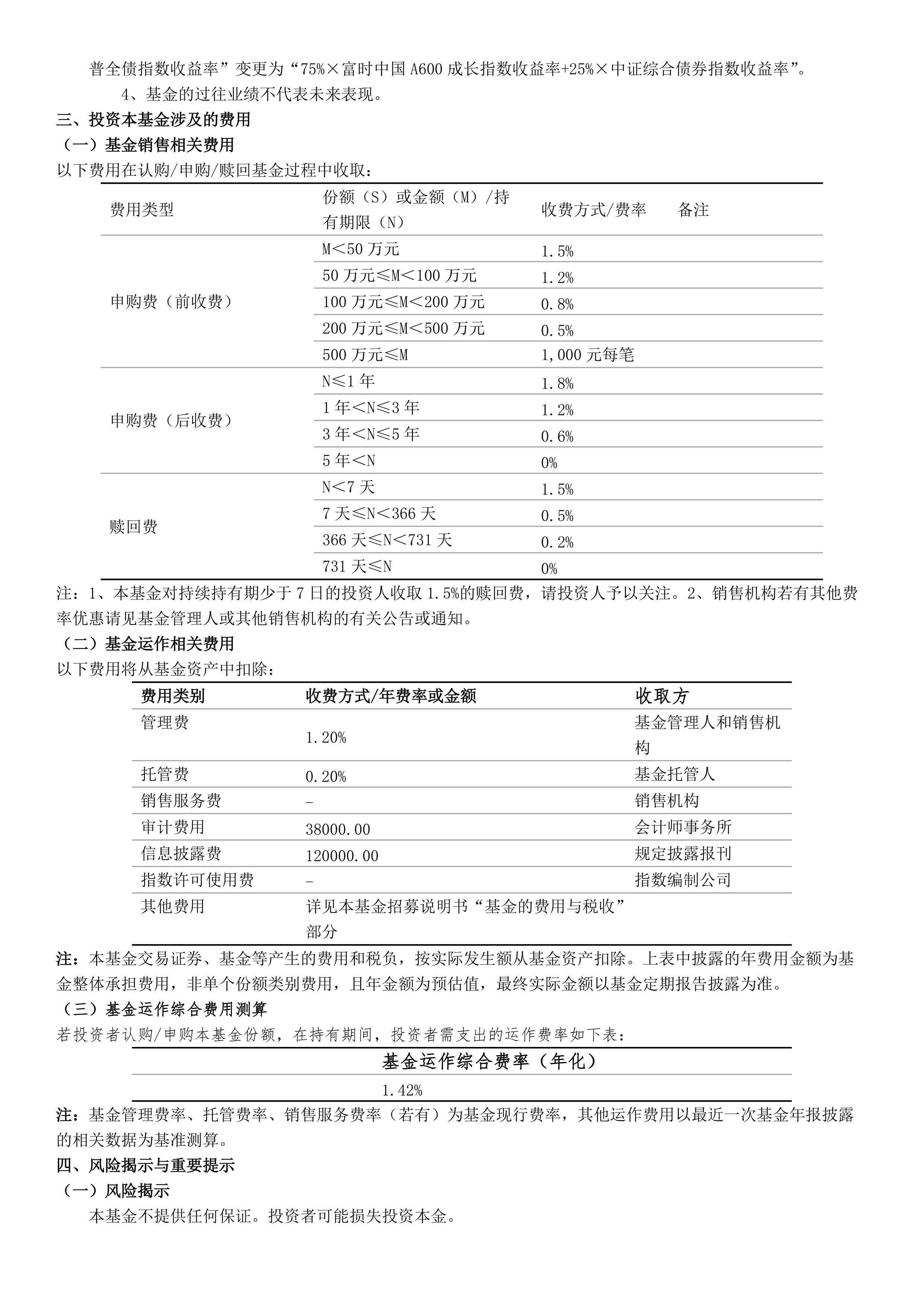证券投资基金pdf(证券投资基金基础知识)