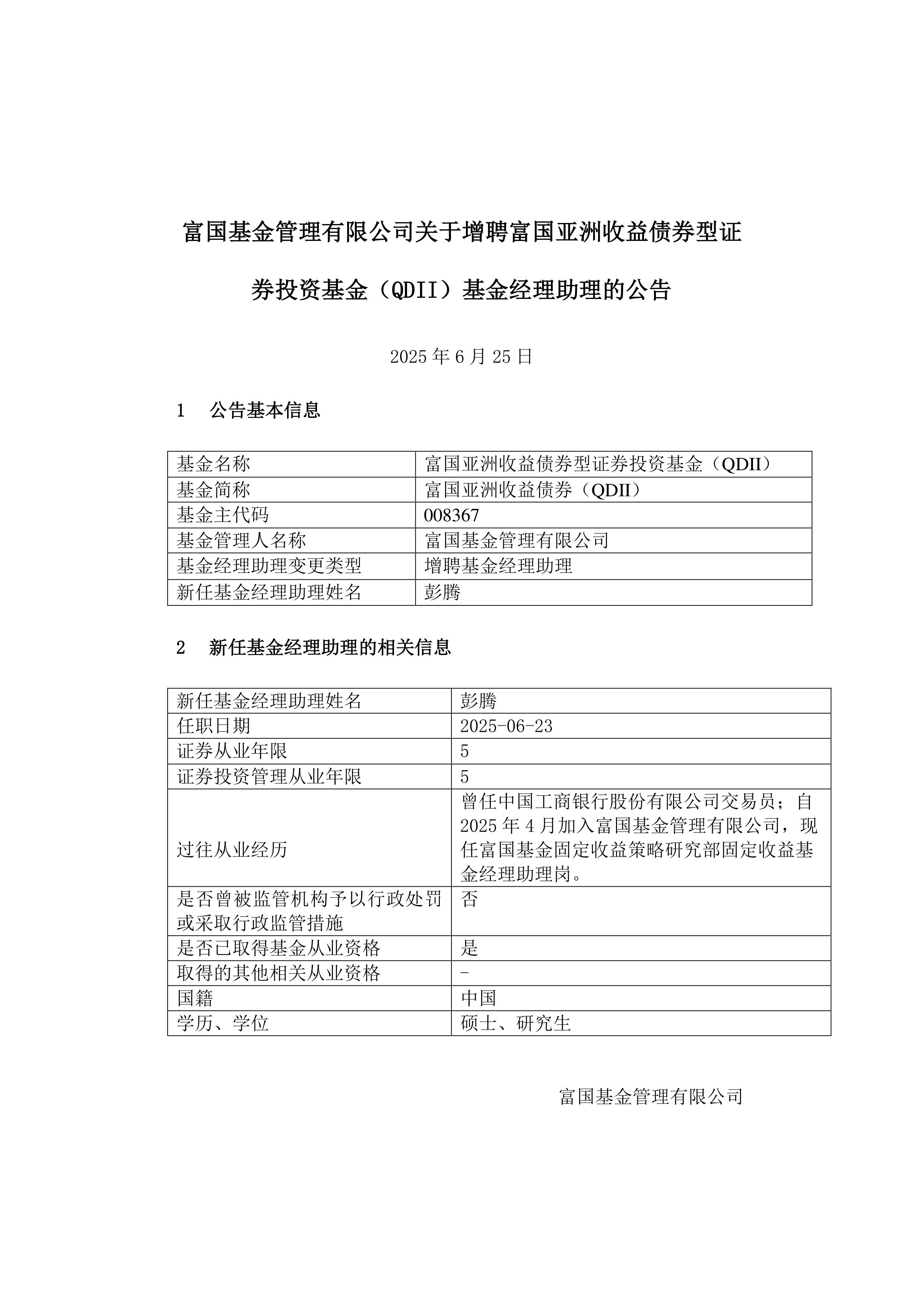 证券投资基金pdf(证券投资基金基础知识)